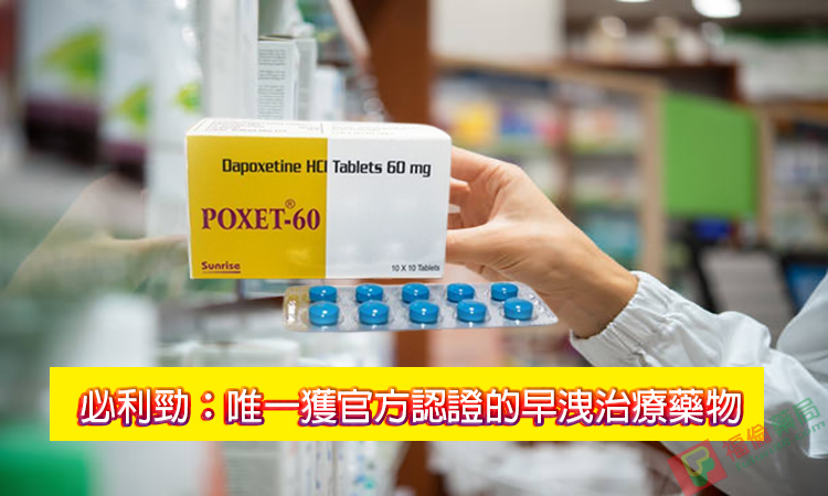 必利勁 60mg可以延時多久?真實效果與持久時間分析