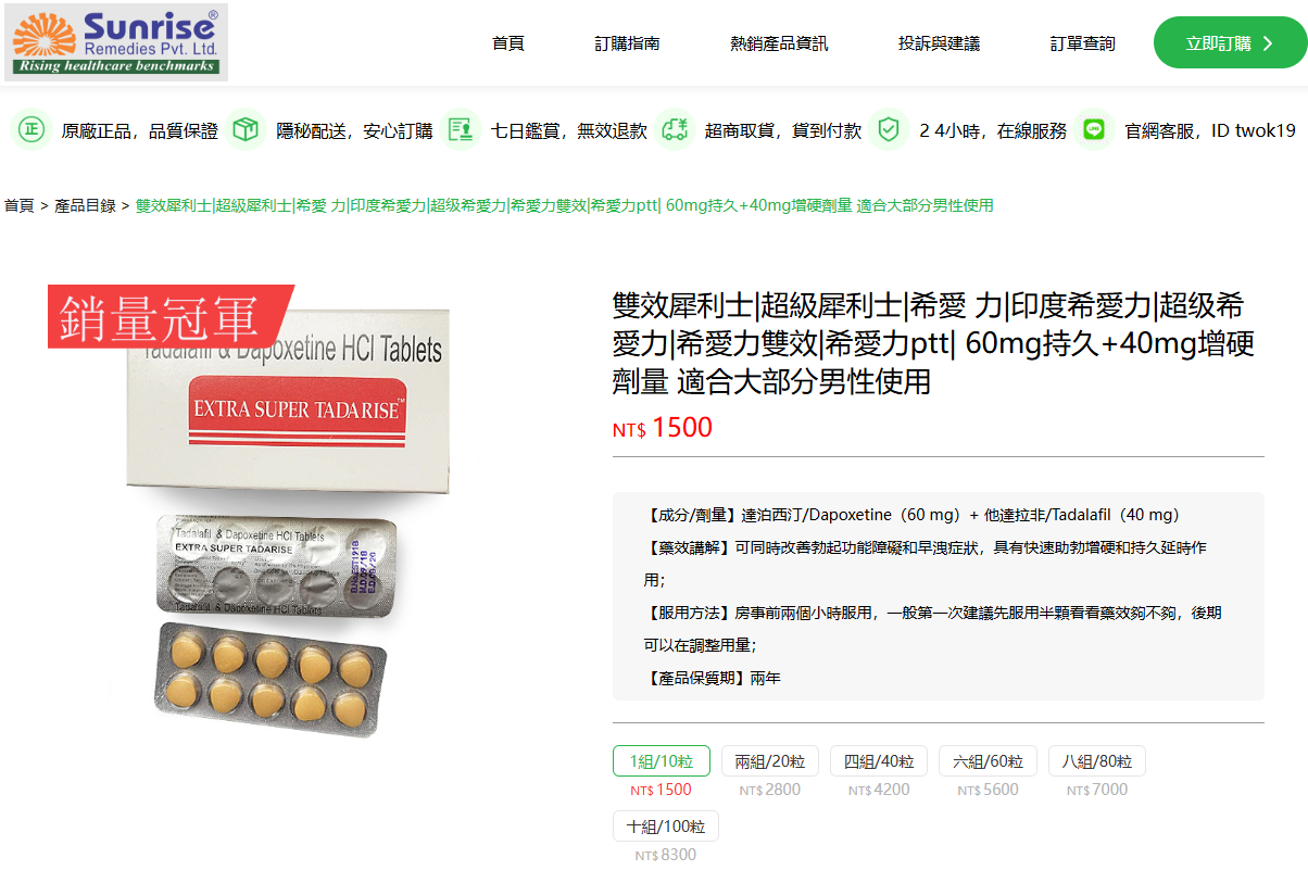 雙效犀利士價格|看看Sunrise 桑瑞製藥廠家價格