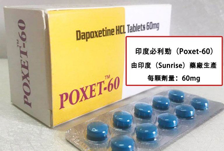 早洩治療 PTT|必利勁是如何治療早射症狀的?