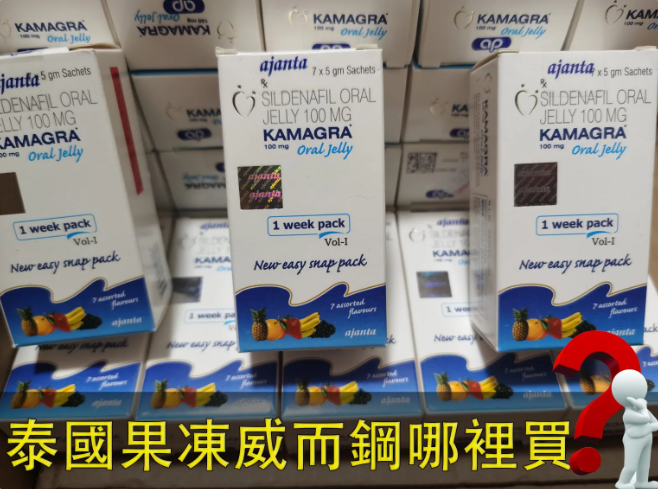 液態威哪裡買？液態威而鋼購買方式與注意事項完整指南