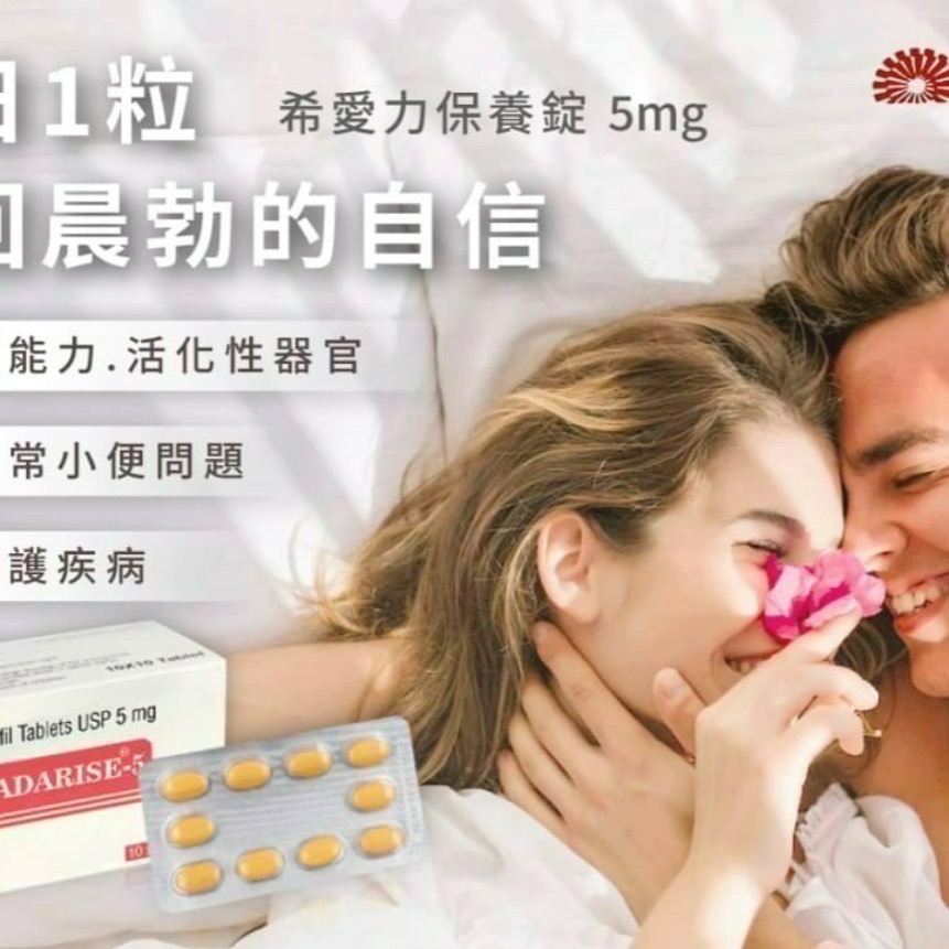 希愛力5mg是什麼?完整講解希愛力5mg每日錠的作用與功效